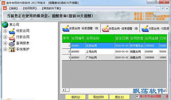 金牛合同收付款软件 销售合同收付款管理软件 V2017 绿色版下载