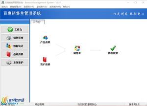 百惠销售单管理软件界面预览 百惠销售单管理软件界面图片