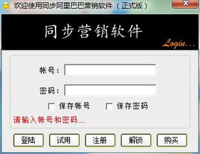 同步阿里巴巴营销软件官方版13.5 同步阿里巴巴营销软件下载 网络辅助 下载之家