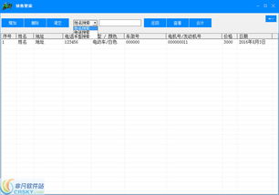 车辆销售管理客户软件界面预览 车辆销售管理客户软件界面图片