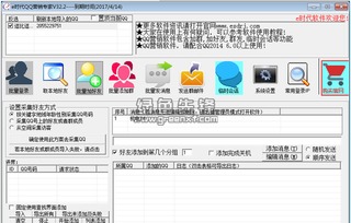 e时代QQ营销软件 qq营销推广软件 V36.9 试用版软件下载