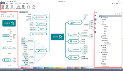 哪款思维导图软件比较好用