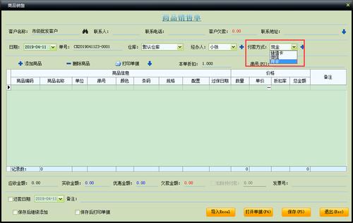 手机销售软件_常见问题解答_中顶软件
