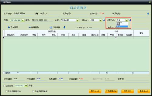 手机销售软件_常见问题解答_中顶软件