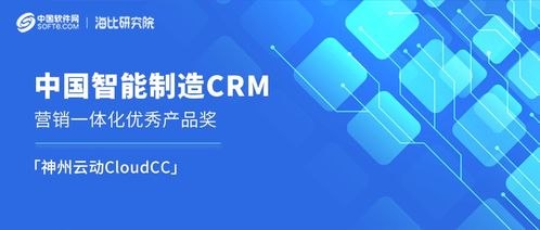 神州云动斩获 2022智能制造CRM优秀产品奖