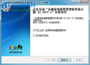 金源家电销售管理软件下载 金源家电销售管理软件 22.2017.6 官方版 河东下载站