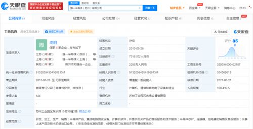 快讯 华为投资半导体公司
