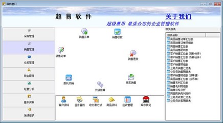 超易服装进销存软件