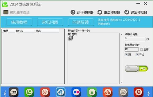 微信加人的软件有哪些 批量加微信好友的软件