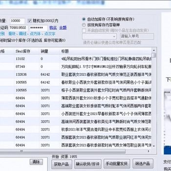 拼多多店群软件,小象采集软件,改销量软件大额卷玩法购
