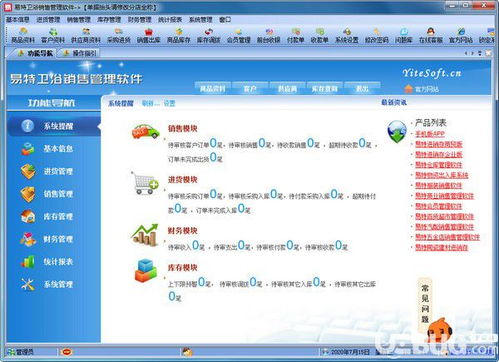 易特卫浴销售管理软件下载 易特卫浴销售管理软件v8.1免费版 ucbug软件站