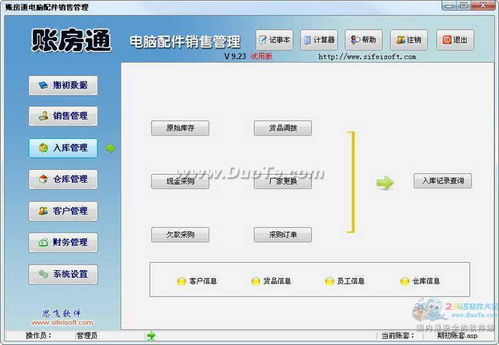账房通电脑配件销售管理软件