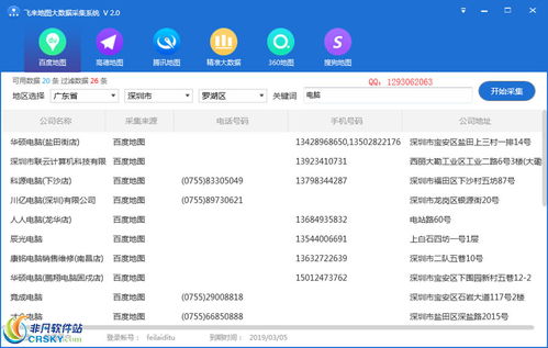 飞来地图大数据采集软件界面预览 飞来地图大数据采集软件界面图片