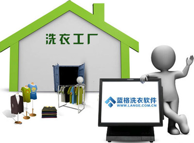 洗衣店软件|洗衣店连锁软件|蓝格软件