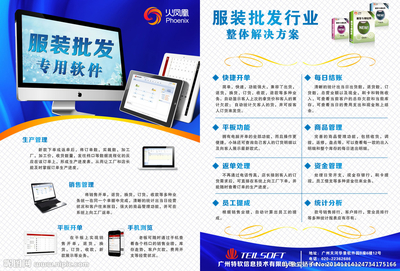 服装销售软件宣传单图片