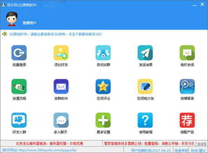百分百营销软件 百分百qq营销软件 v22.7官方最新版下载 3322软件站