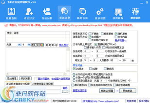 友邦飞来企业qq营销软件界面预览 友邦飞来企业qq营销软件界面图片