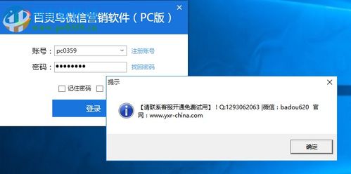 百灵鸟微信营销软件下载 1.0.0 官方版 河东下载站
