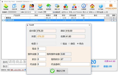 恒泰葡萄酒门面销售系统安装截图