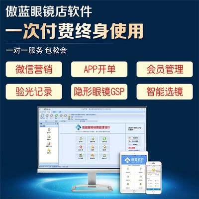如何选择眼镜销售软件