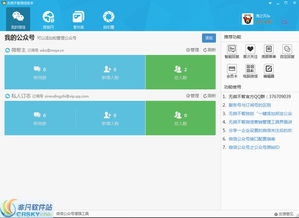 无微不智微信营销管理工具界面预览 无微不智微信营销管理工具界面图片