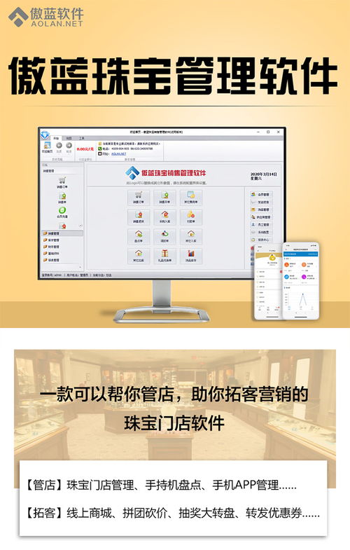 首饰软件收费软件 傲蓝软件 在线咨询