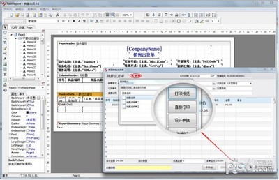 方可销售单打印管理软件 V14.8官方版
