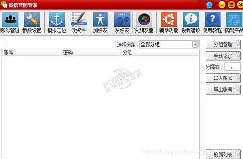 微信营销软件