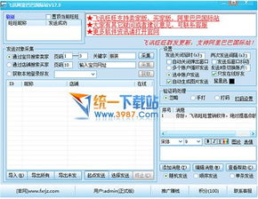营销软件 飞讯旺旺营销软件 旺旺群发软件 v17.5 官方免费版 旗米拉下载站