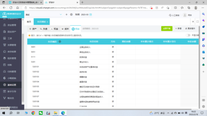有没有农资记账软件