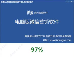 微盛拓粉大师 微盛拓粉大师微信营销软件 v18.3官方版