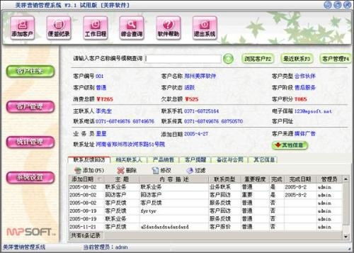 营销管理系统