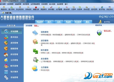 大管家商业销售管理软件