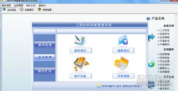 宏达工程材料销售管理系统 工程材料销售管理软件 v1.1.0 官方版软件下载