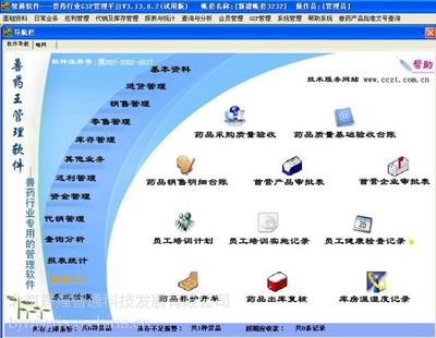 兽药王精华版软件