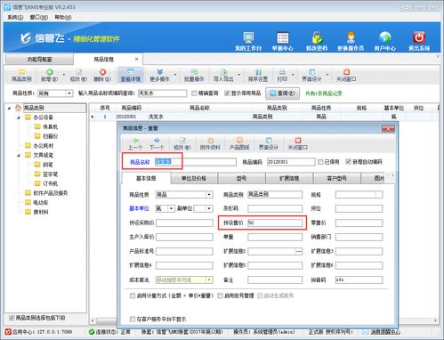 进销存软件如何设置销售开单自动取商品预设售价