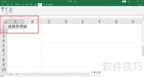 进销存表格制作教程 轻松管理库存与销售数据
