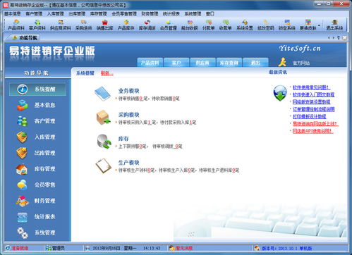 易特进销存软件企业版