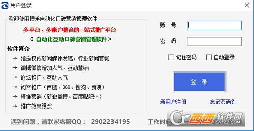 博洋网络营销推广软件