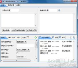 度飞京东秒拍助手 度飞京东秒拍软件 1.0.2 官方版 jz5u绿色下载站