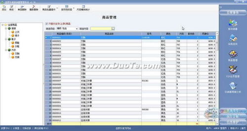 店家乐服装销售管理系统