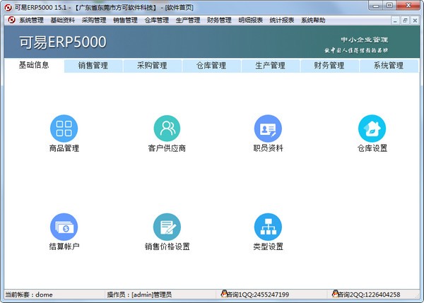 方可可易ERP5000 官方版v15.4