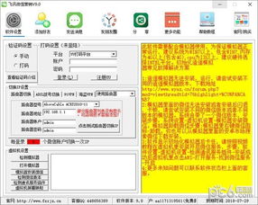 飞讯微信营销软件绿色免安装硬盘版下载 小黑飞讯微信营销软件软件下载